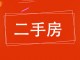 润祥小区